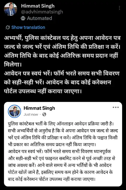 Big update regarding police constable recruitment