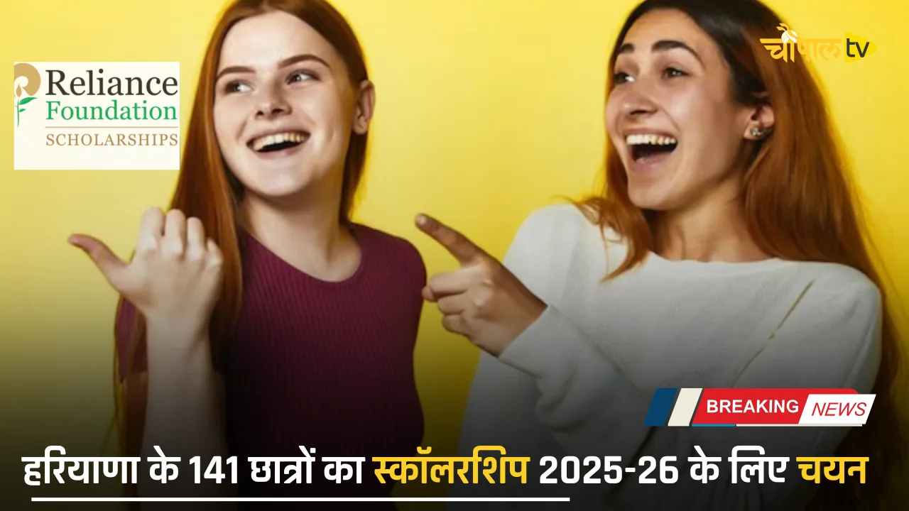 141 students from Haryana selected for scholarship