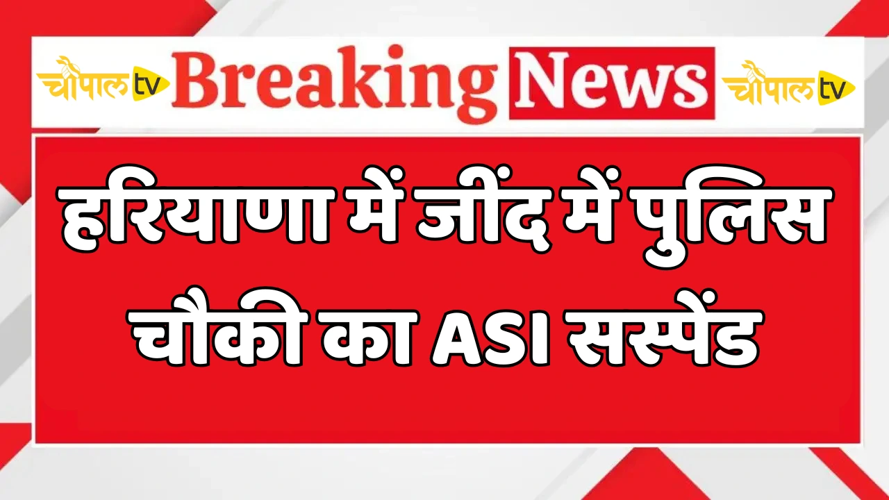 ASI of Jind police station in Haryana