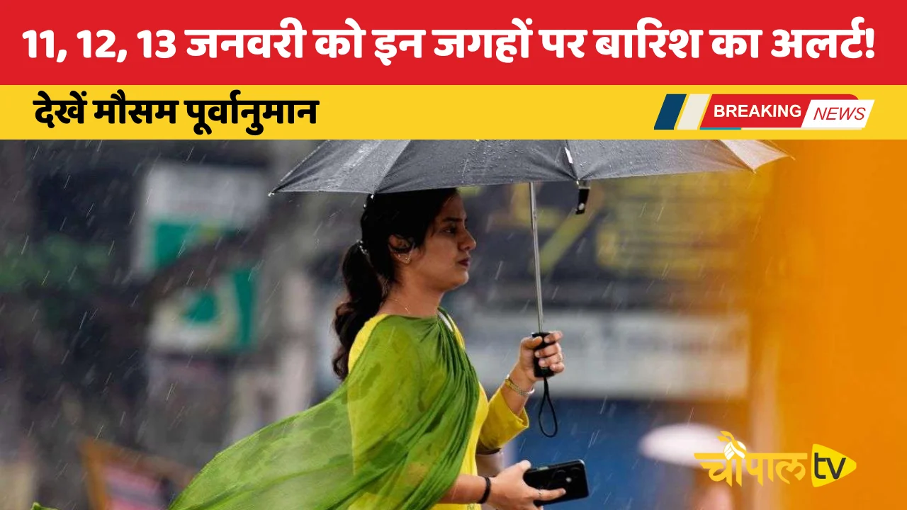 Rain alert for these places on January 11, 12, 13