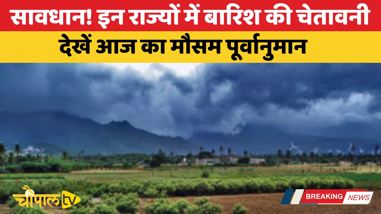 Aaj Ka Mousam 12 January 2026