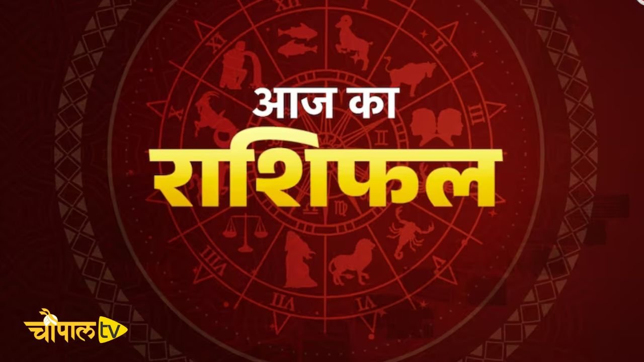 Aaj Ka Rashifal 9 January 2026