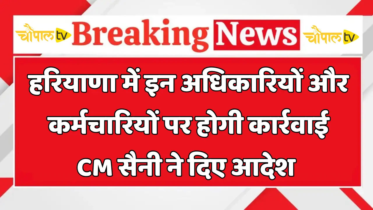 Action will be taken against these officers and employees