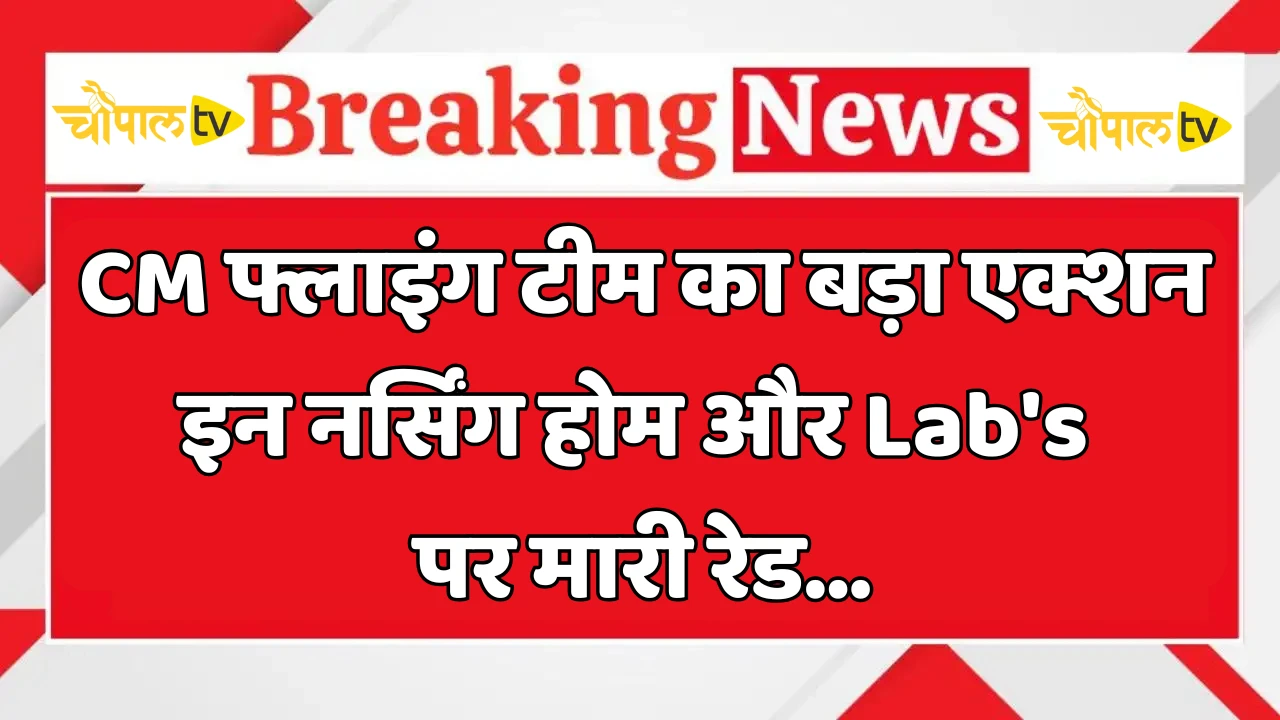 Big action by CM Flying Team