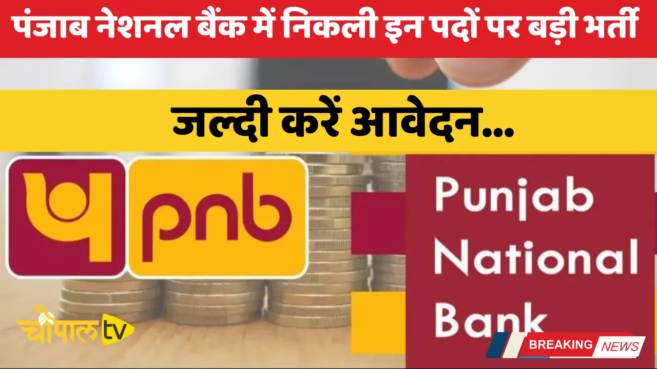 Big recruitment for these posts