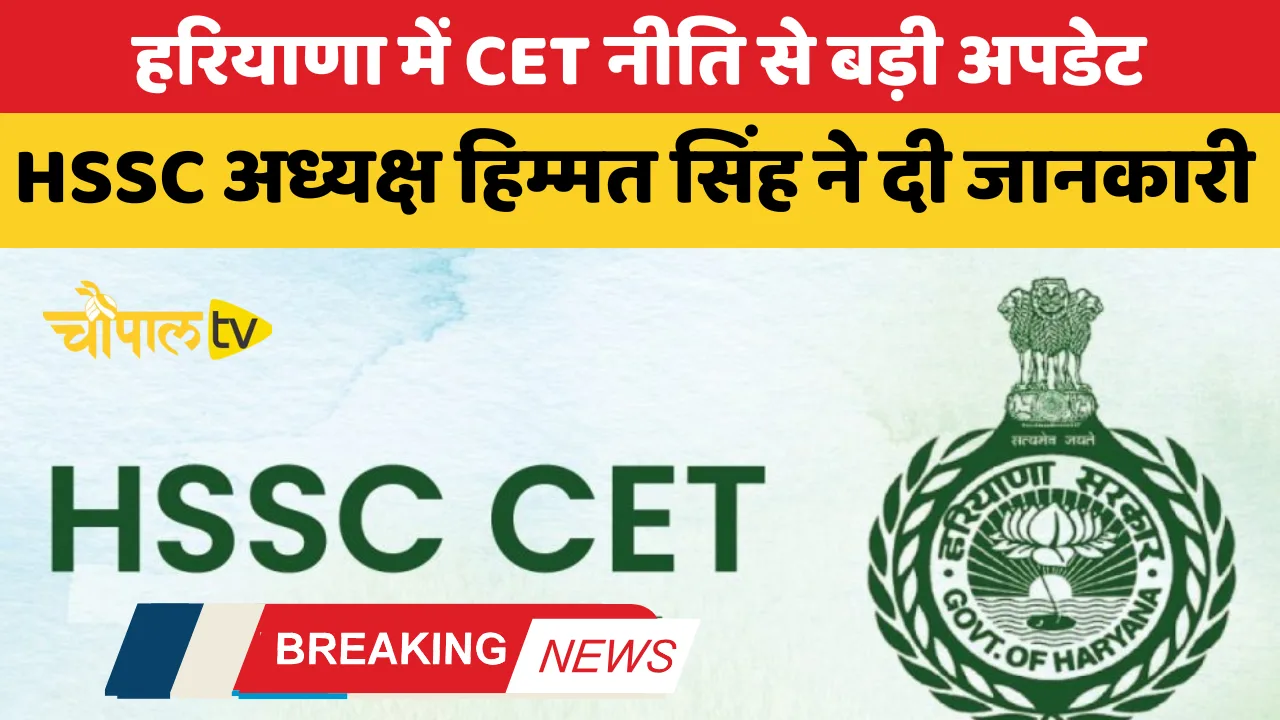 Big update on CET policy in Haryana