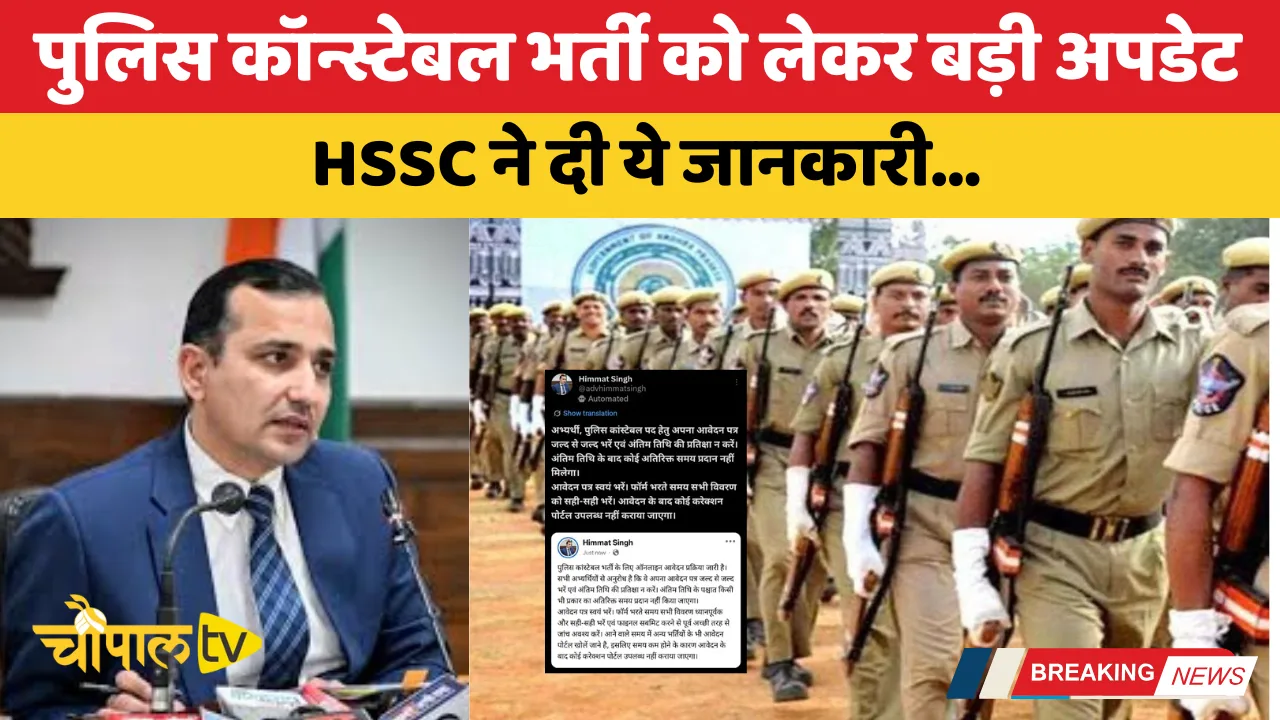 Big update regarding police constable recruitment