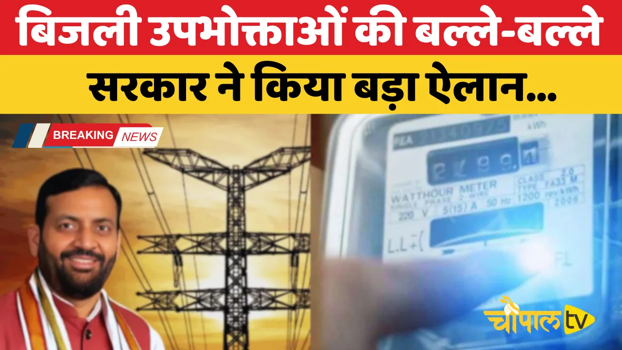 Electricity consumers are in trouble