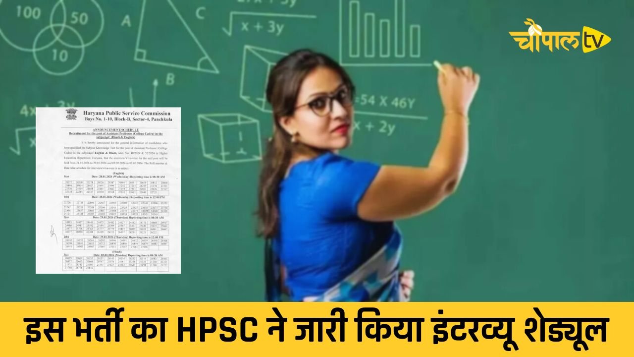 HPSC has released the interview schedule
