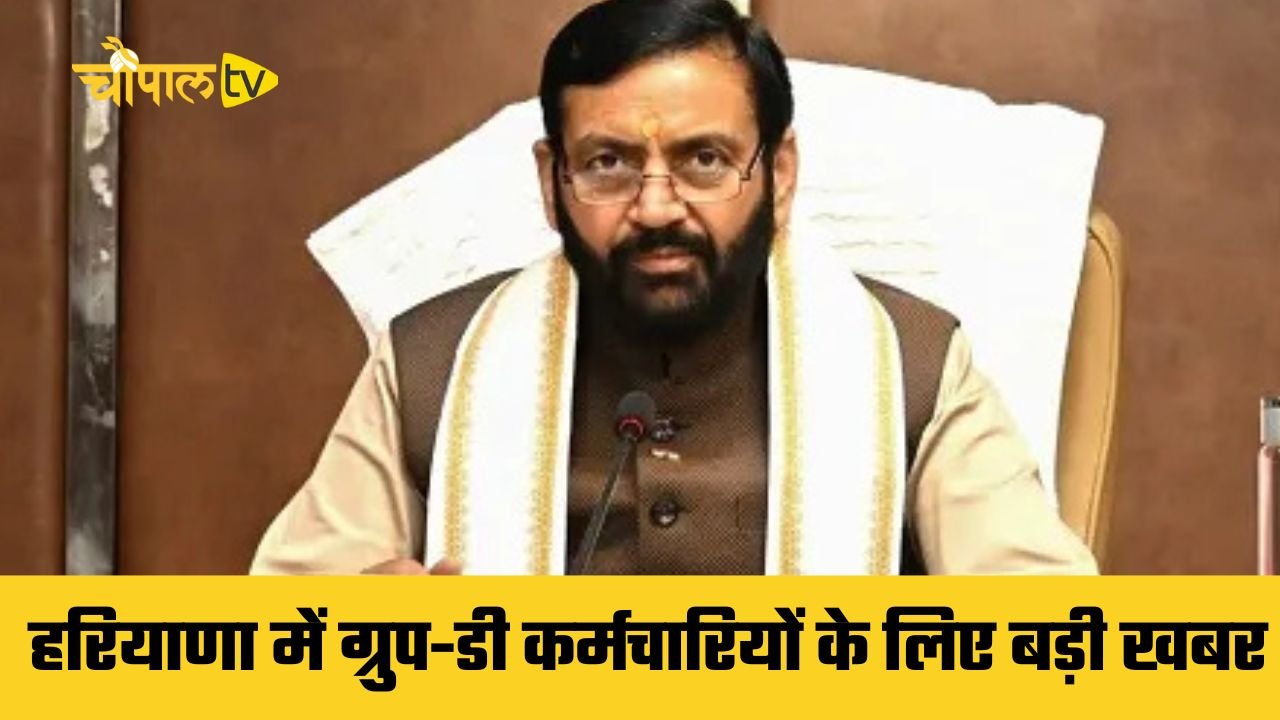 Haryana: Big news for Group-D employees