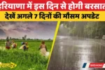 It will rain in Haryana from this day