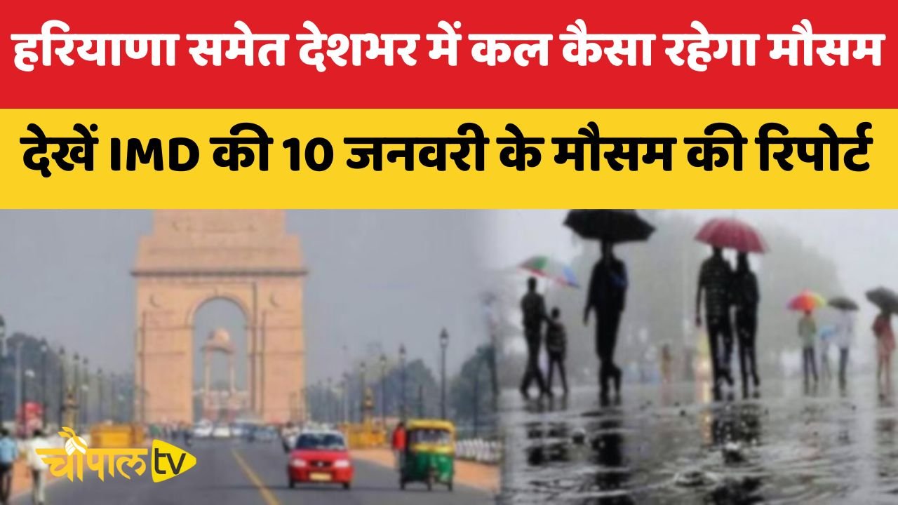 Kal Ka Mousam 10 January 2026