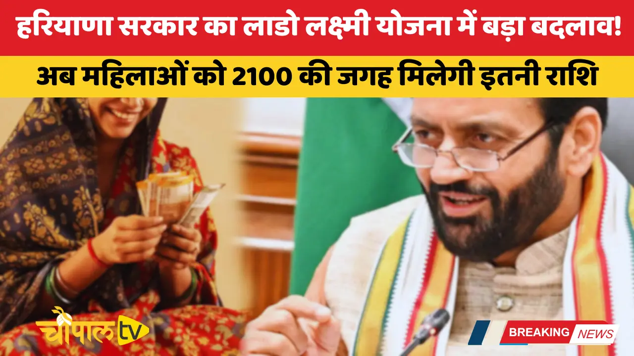 Haryana government's big change in Lado Laxmi Yojana