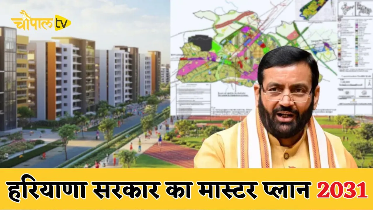 Haryana: हरियाणा सरकार का मास्टर प्लान 2031, इन 18 गांवों की जमीन बन उगलेगी सोना