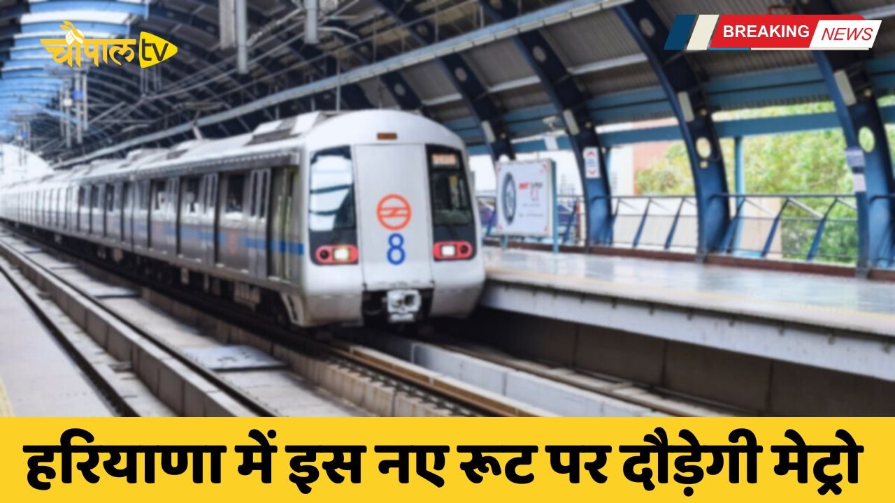 Metro will run on this new route