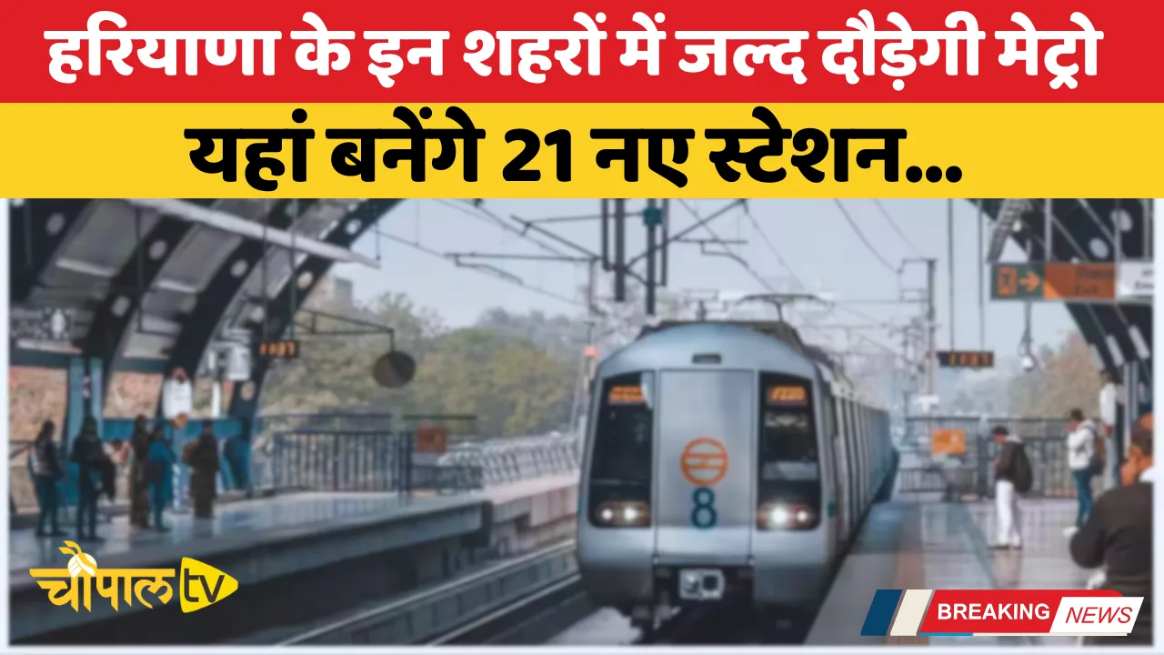 Metro will soon run in these cities