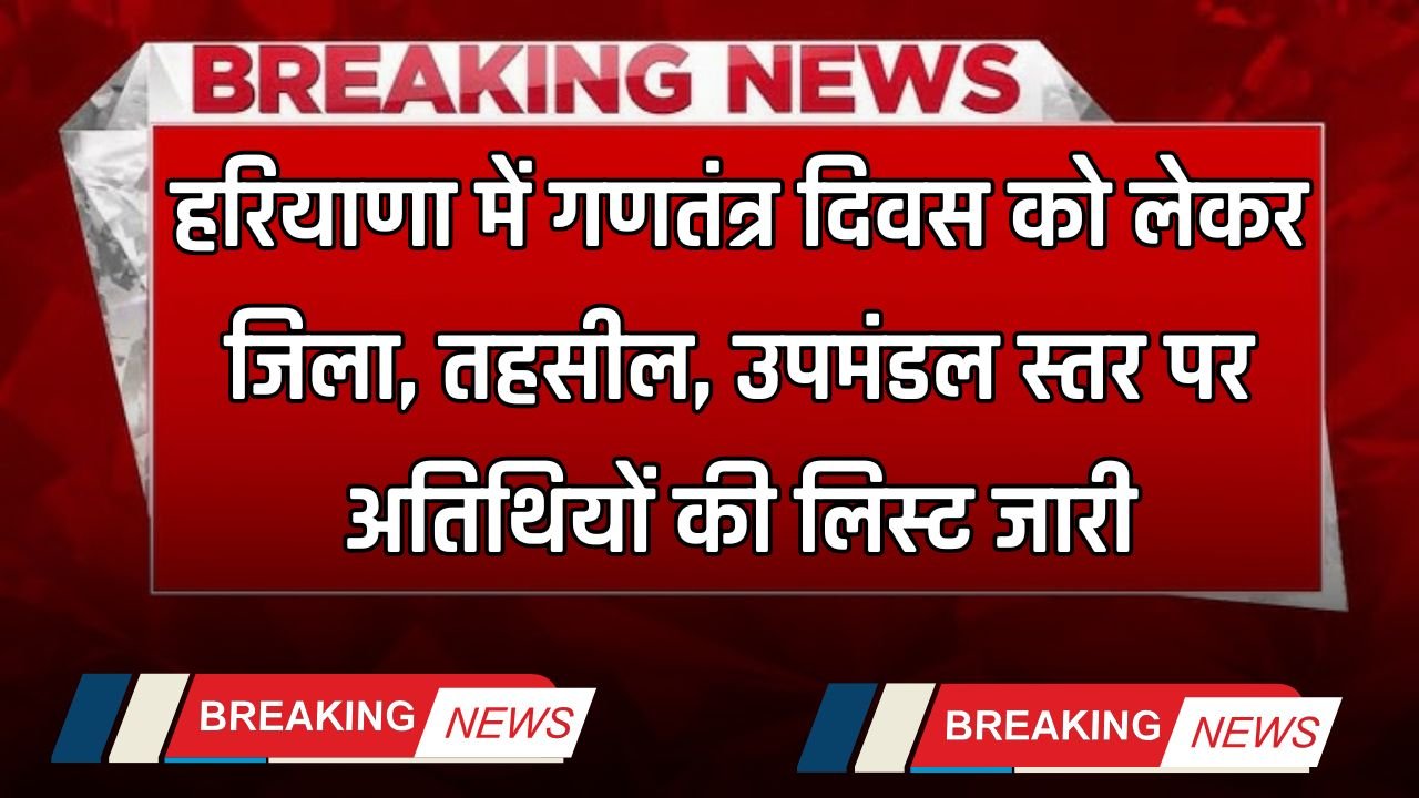 Regarding Republic Day in Haryana