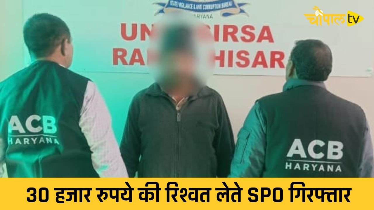 SPO arrested while taking bribe