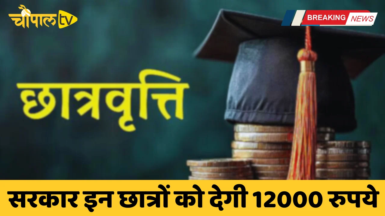 The government will give Rs 12,000 to these students