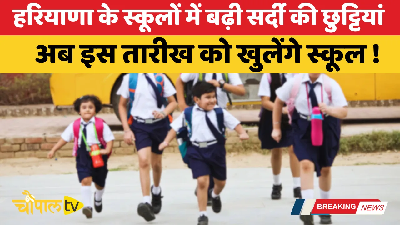 Winter holidays extended in Haryana schools