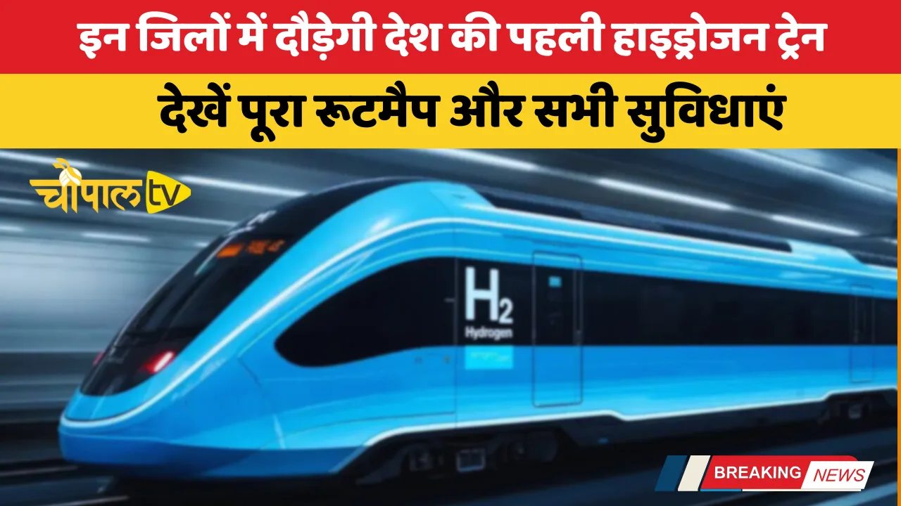 first hydrogen train will run in these districts