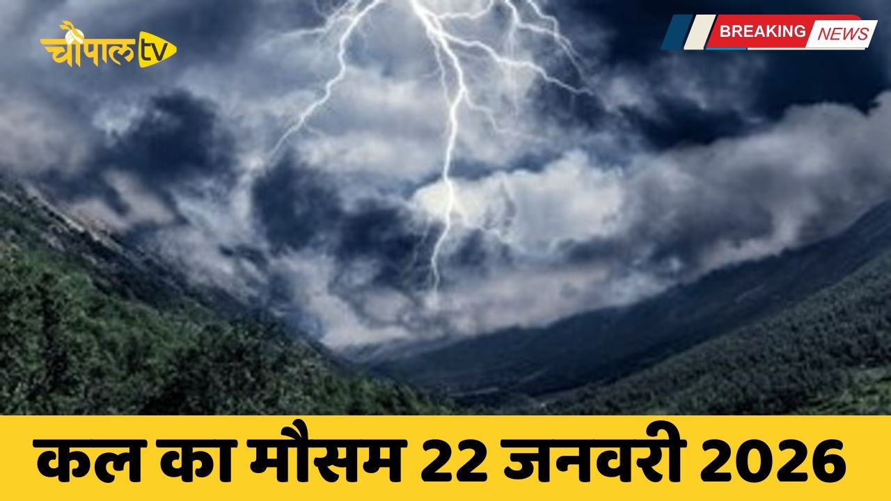 kal Ka Mousam 26 January 2026