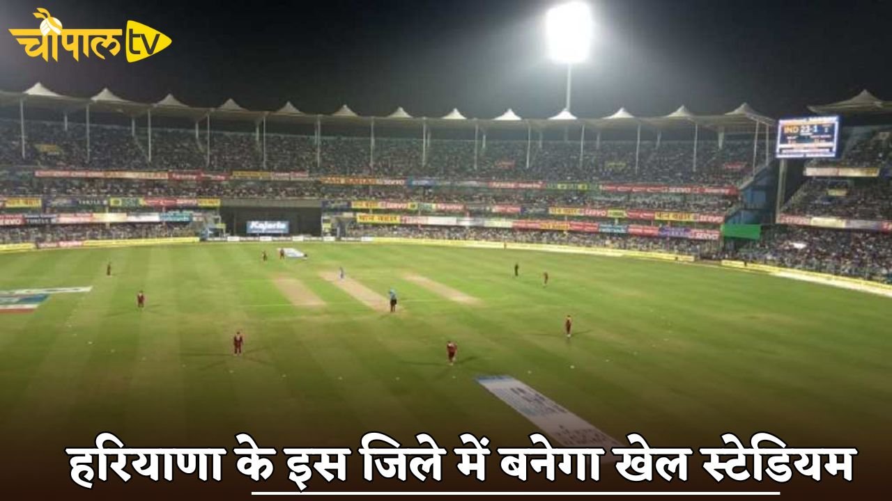 A sports stadium will be built in this district of Haryana.