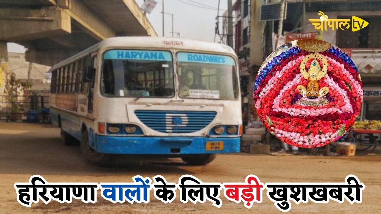 Big news for the people of Haryana