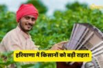 Big relief for farmers in Haryana