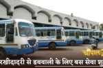 Bus service started from Charkhi Dadri to Dabwali