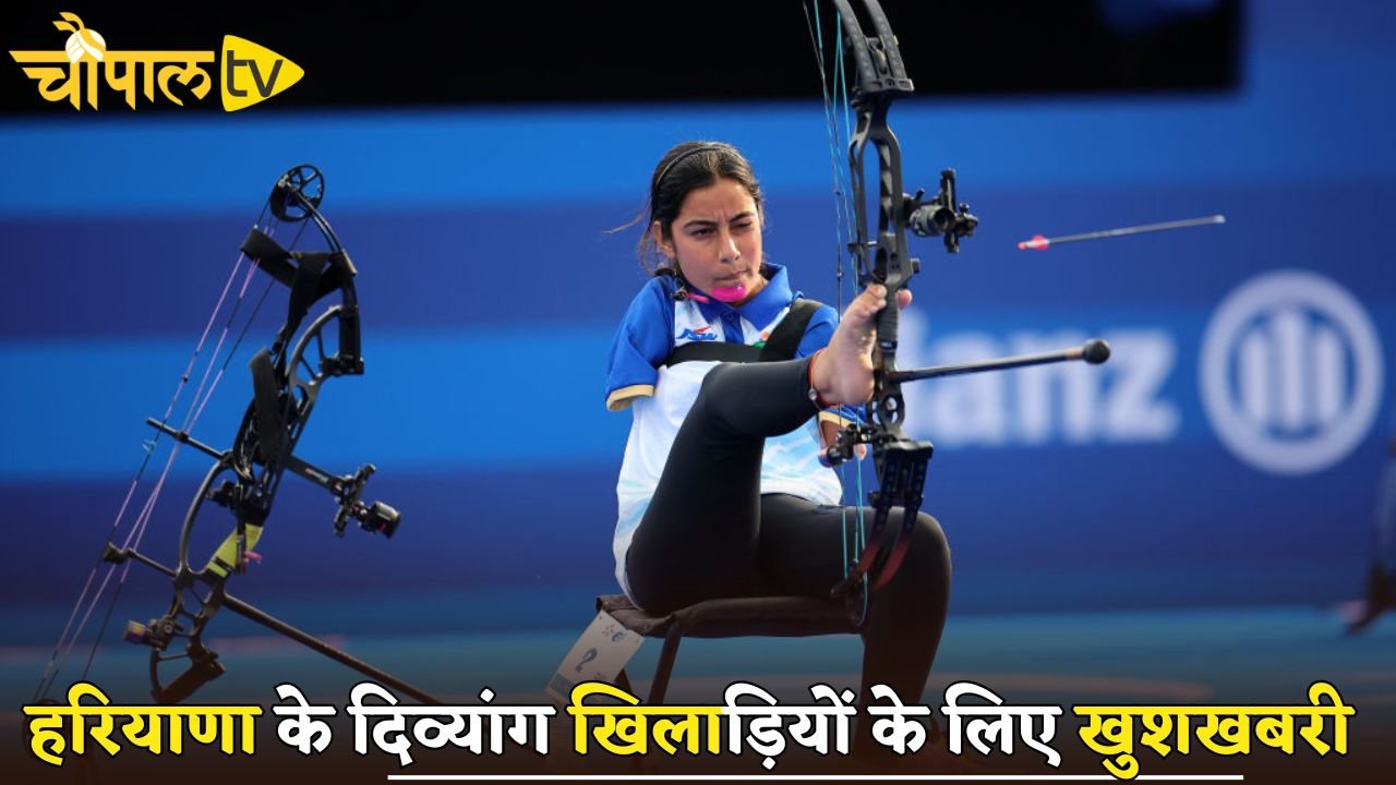 Good news for disabled athletes in Haryana.