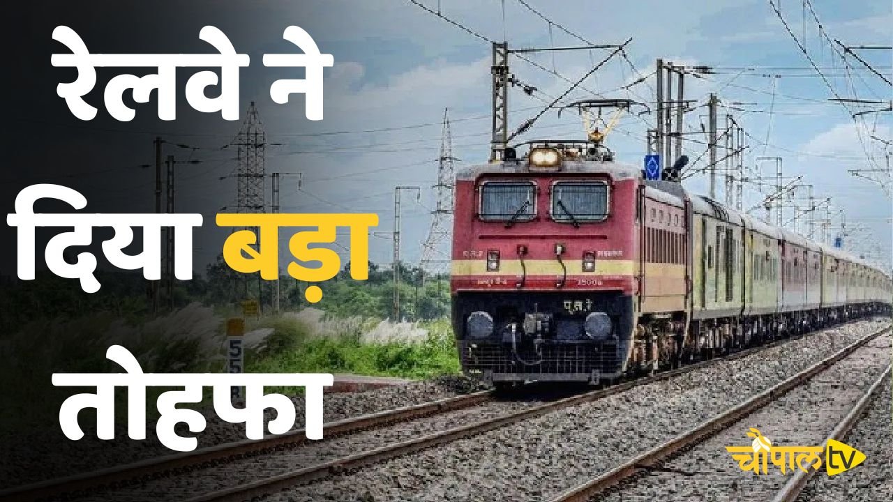 Railways gave a big gift