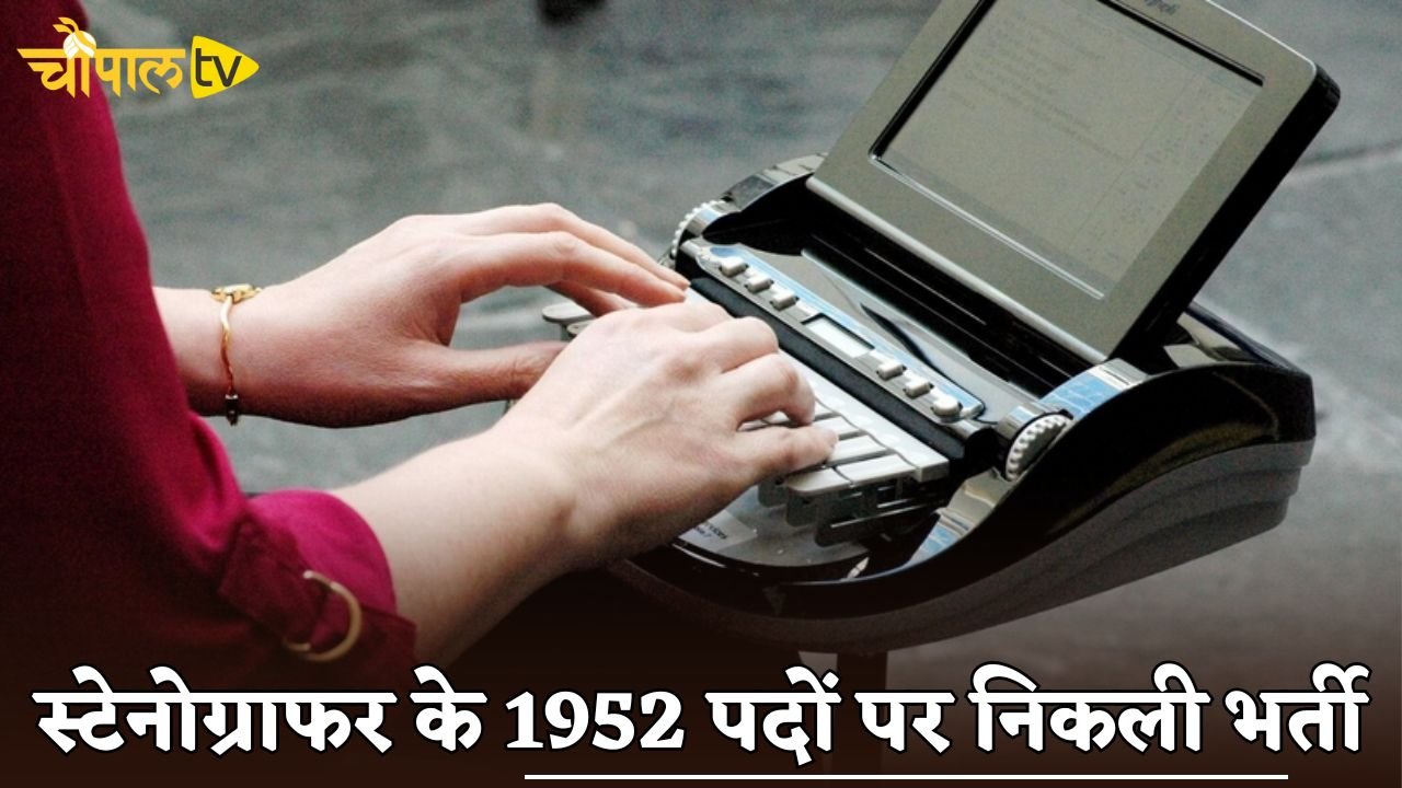 Recruitment is open for 1952 Stenographer positions in Haryana.