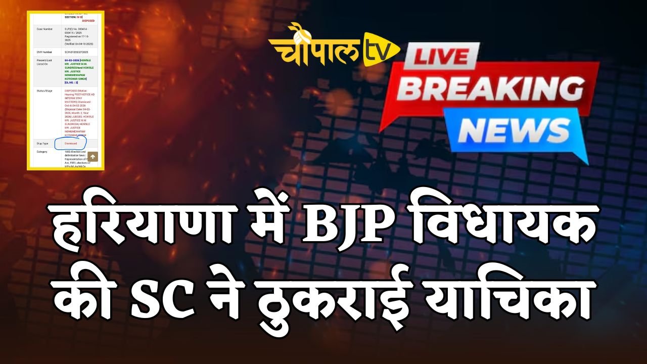 SC has rejected the petition of a BJP MLA from Haryana.