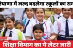 School timings will soon change in Haryana