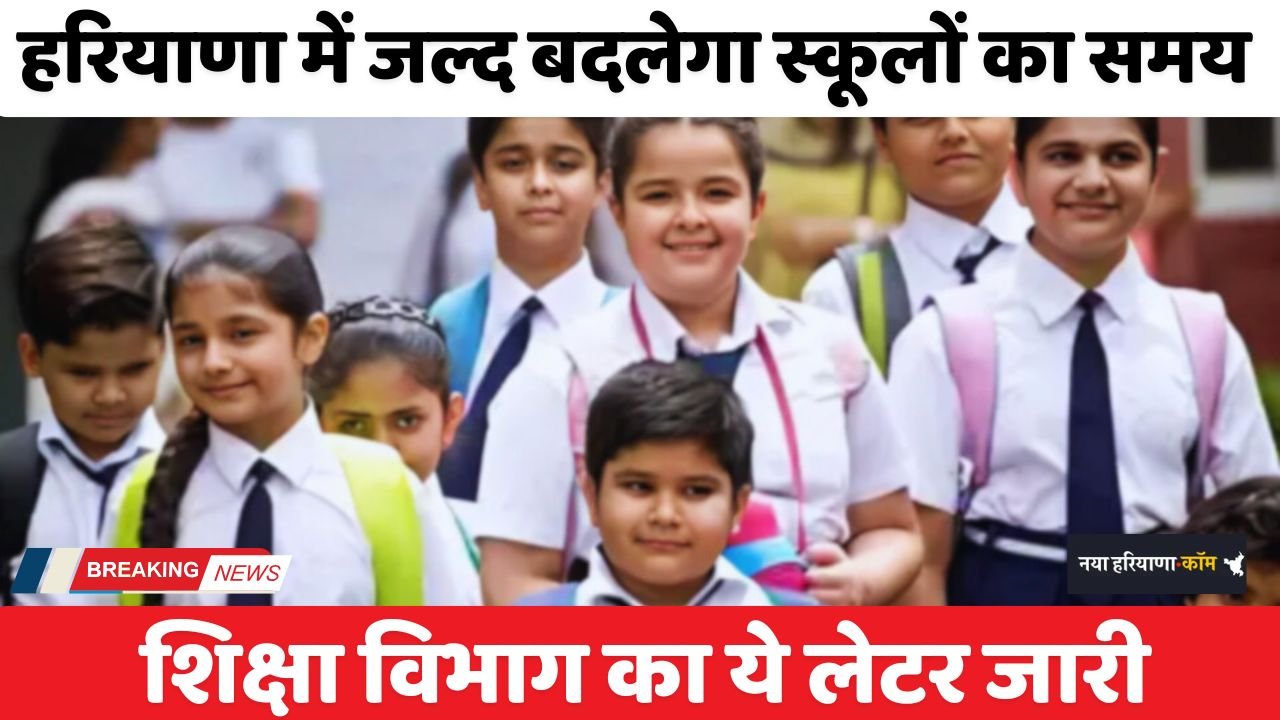 School timings will soon change in Haryana