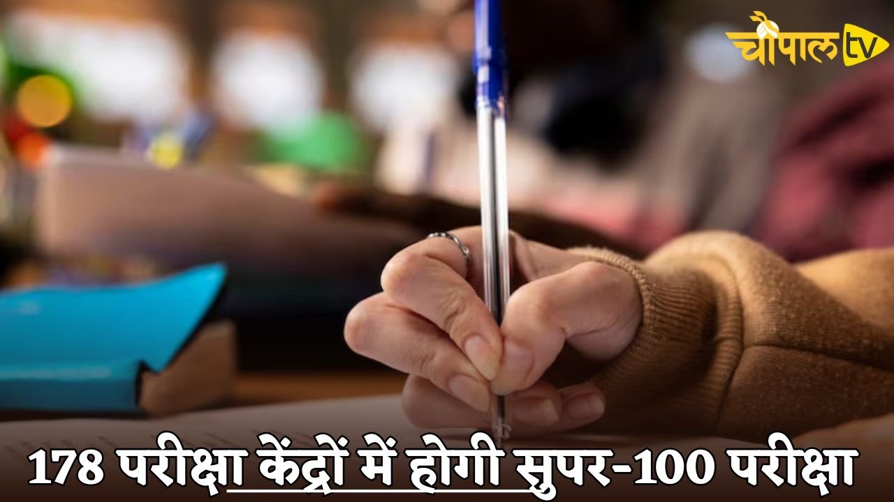 Super-100 exam will be held in 178 examination centres in Haryana.