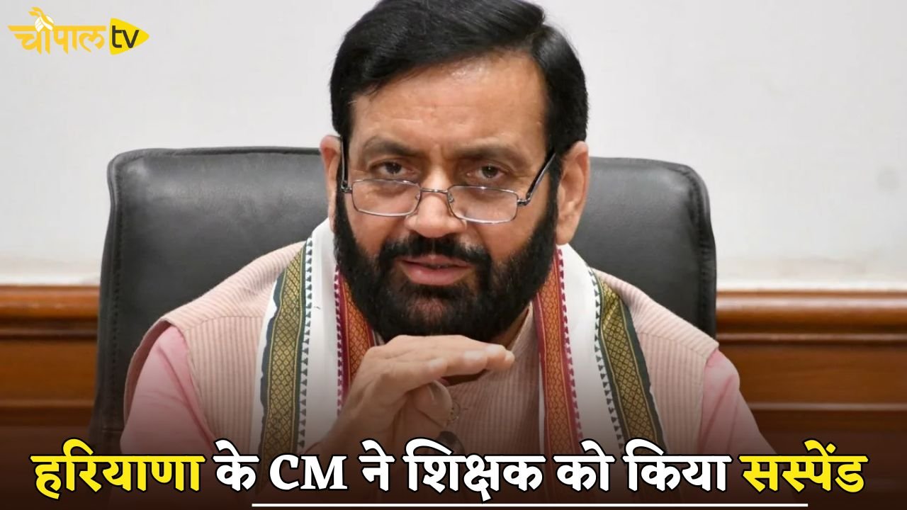 The Chief Minister of Haryana has suspended the teacher.
