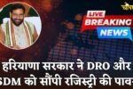 The Haryana govt has given registration powers to DROs and SDMs.