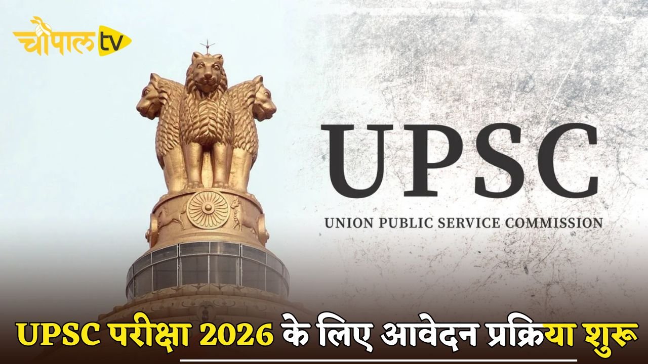 The application process for the UPSC exam 2026 has begun.
