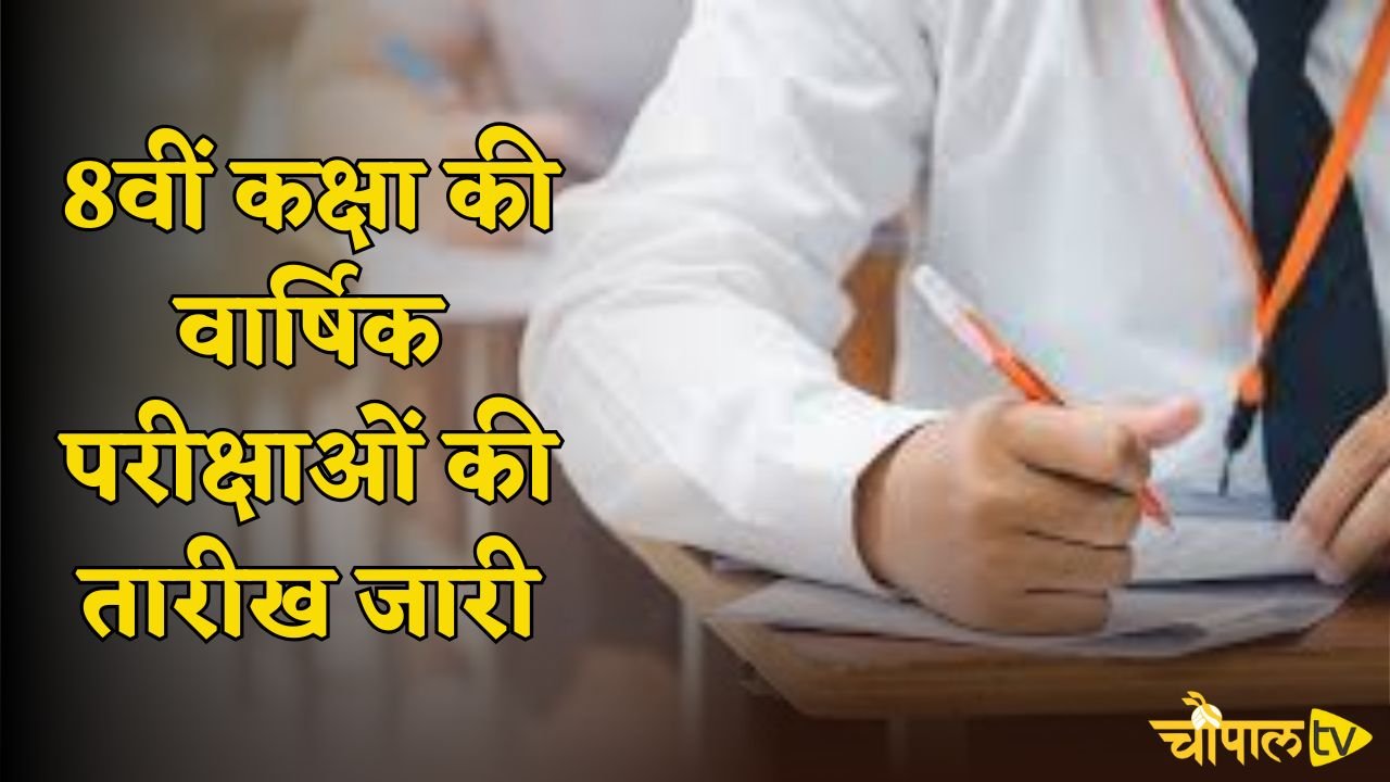 The dates for the 8th grade annual exams have been released.