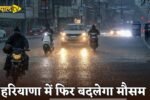 Weather will change again in Haryana