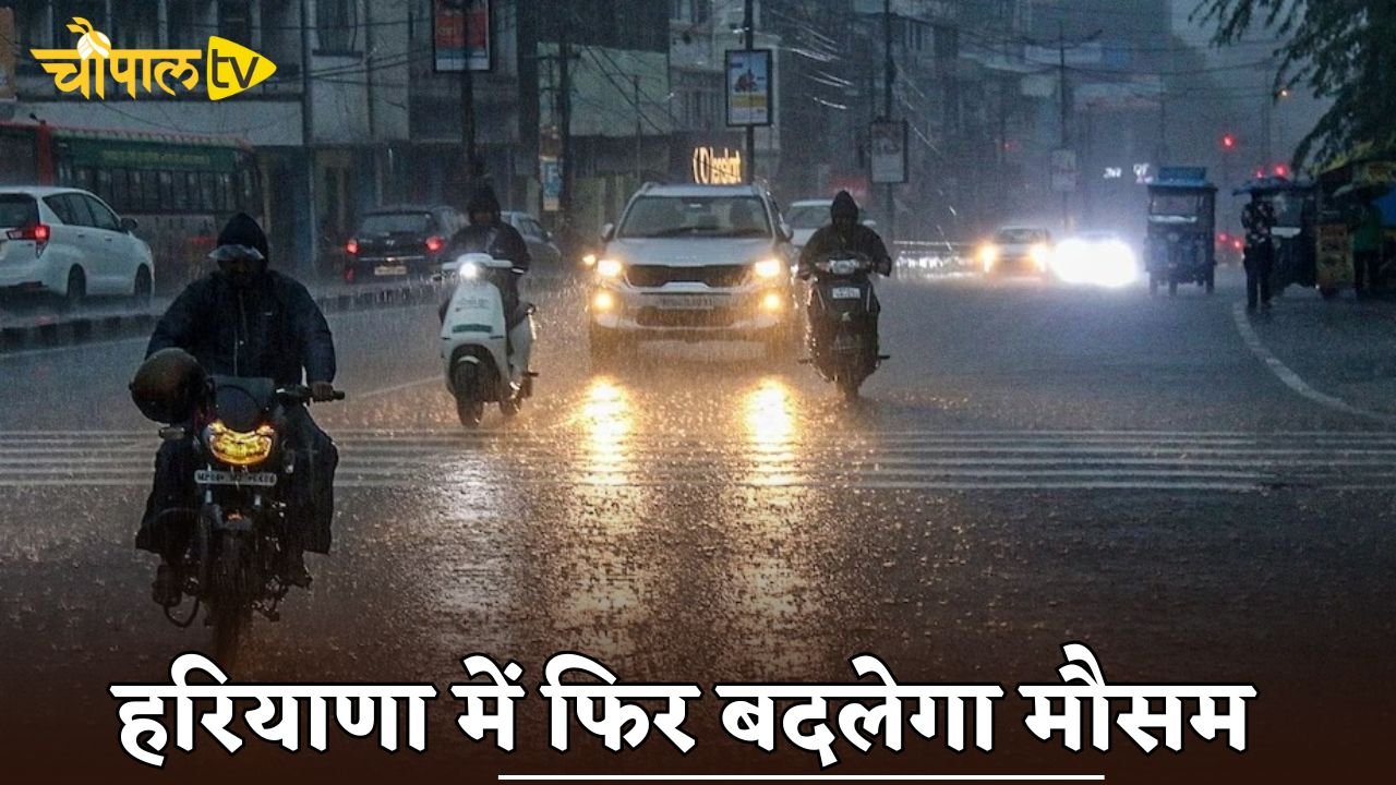 Weather will change again in Haryana