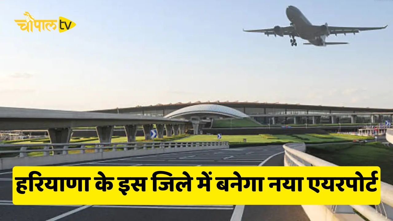 A new airport will be built in this district of Haryana