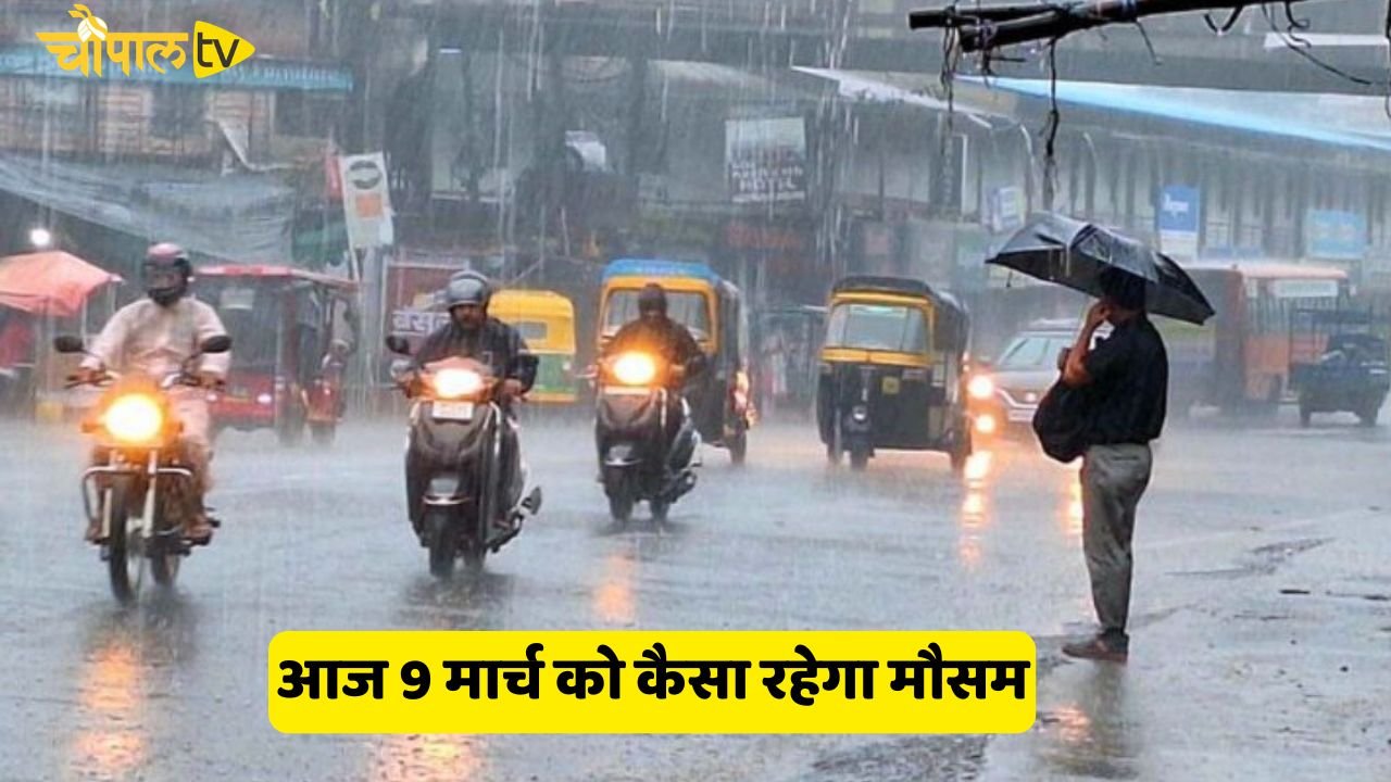 Aaj Ka Mousam 09 March 2026