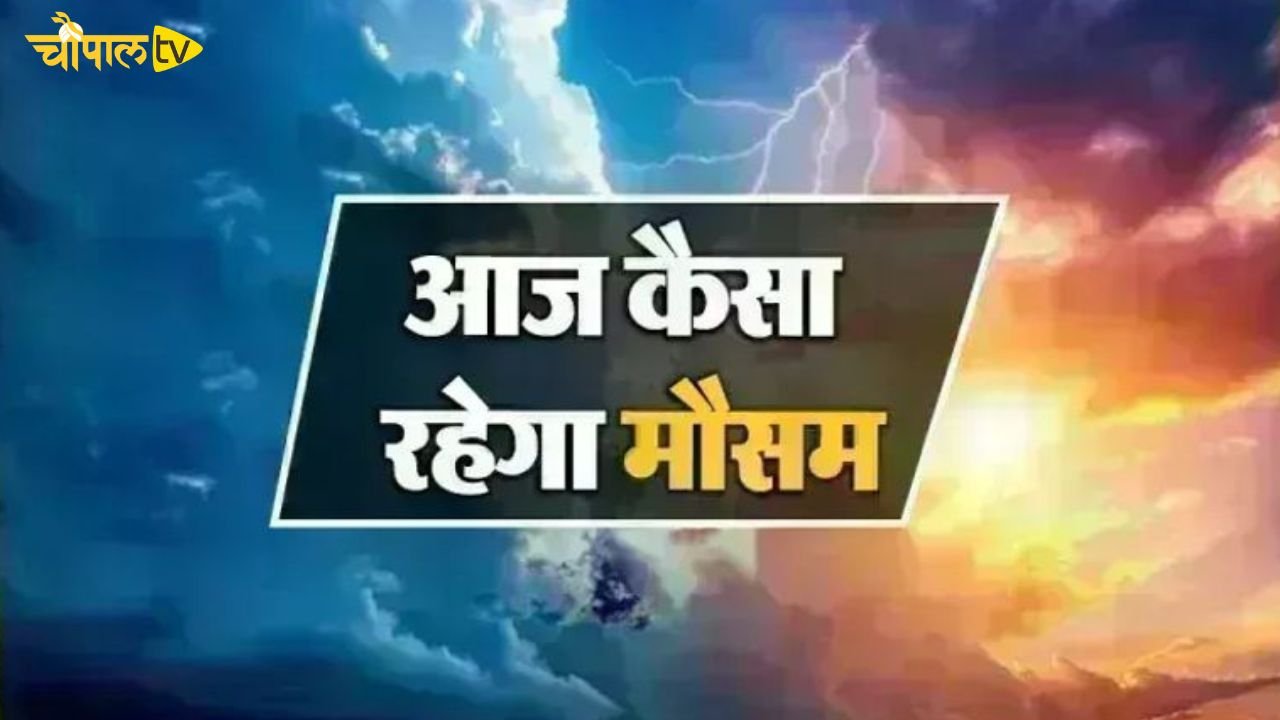 Aaj Ka Mousam 17 March 2026