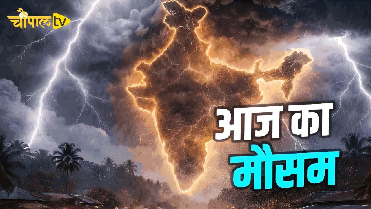 Aaj Ka Mousam 20 March 2026