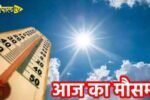 Aaj Ka Mousam 21 March 2026