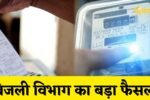 Big decision of electricity department