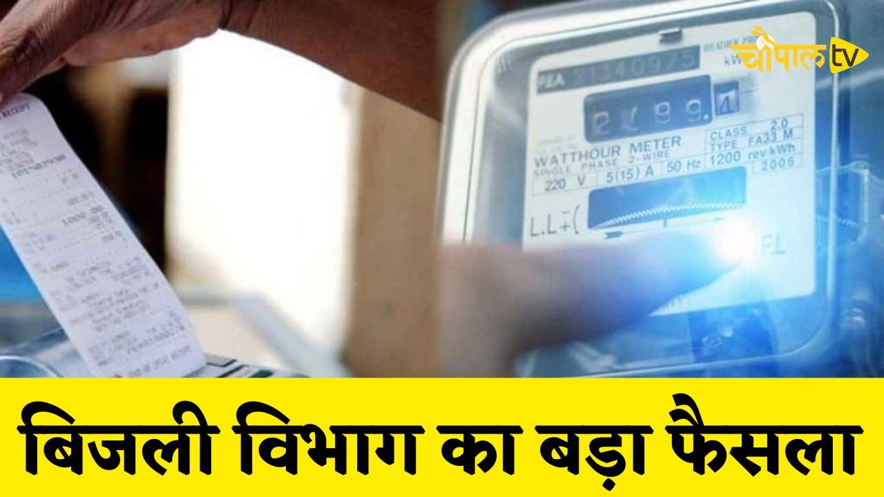 Big decision of electricity department